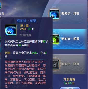 蜀山缥缈录蜀山技能解析 蜀山技能加点选择攻略