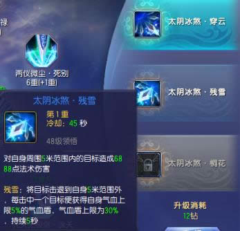 蜀山缥缈录蜀山技能解析 蜀山技能加点选择攻略