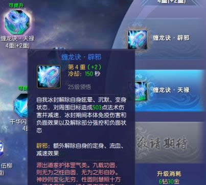 蜀山缥缈录蜀山技能解析 蜀山技能加点选择攻略