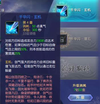 蜀山缥缈录蜀山技能解析 蜀山技能加点选择攻略