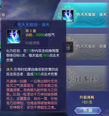蜀山缥缈录蜀山技能解析 蜀山技能加点选择攻略