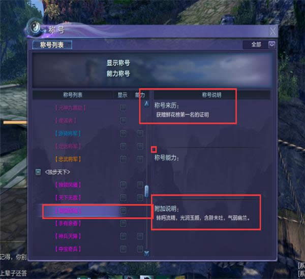 蜀山缥缈录称号在什么地方获得 蜀山缥缈录称号大全攻略