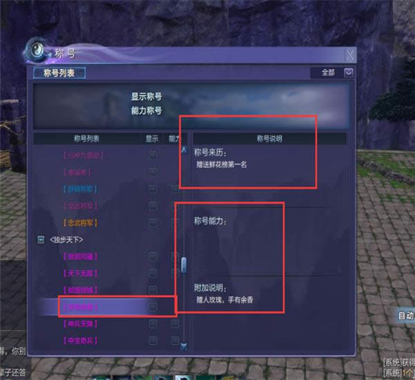 蜀山缥缈录称号在什么地方获得 蜀山缥缈录称号大全攻略