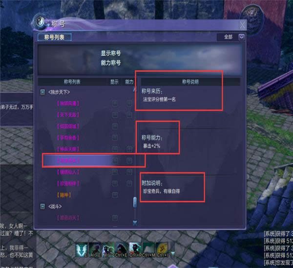 蜀山缥缈录称号在什么地方获得 蜀山缥缈录称号大全攻略