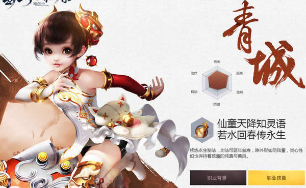 蜀山缥缈录什么职业好 蜀山缥缈录各职业详细介绍