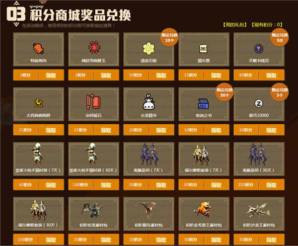 娜西卡的回馈活动地址 怪物猎人ol5月回馈活动介绍