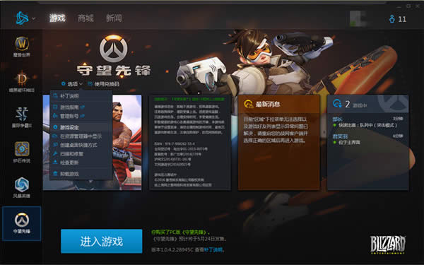 守望先锋语音按键在什么地方 守望先锋游戏语音设置办法