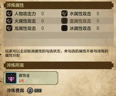 怪物猎人ol项链淬炼系统介绍 项链如何淬炼