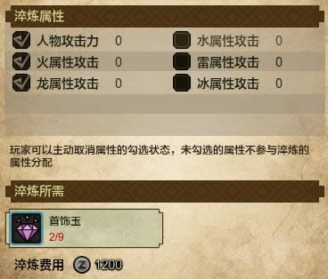 怪物猎人ol项链淬炼系统介绍 项链如何淬炼