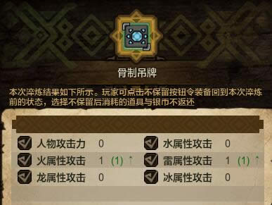 怪物猎人ol项链淬炼系统介绍 项链如何淬炼