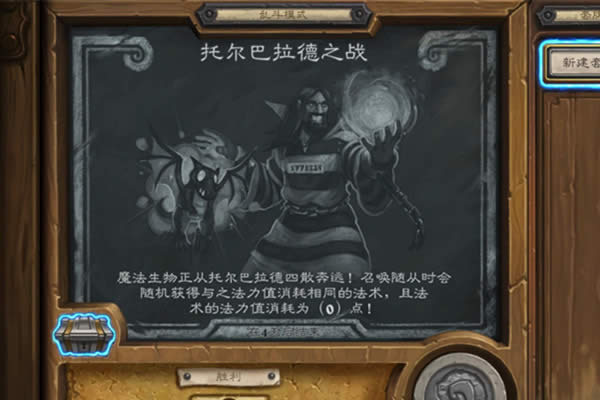 炉石传说托尔巴拉德之战超强卡组推荐 炉石传说托尔巴拉德之战乱斗攻略 炉石传说托尔巴拉德之战超强卡组推荐 炉石传说托尔巴拉德之战乱斗攻略
