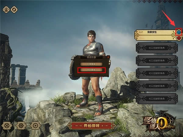 怪物猎人ol变性技巧介绍 变性后时装会变吗
