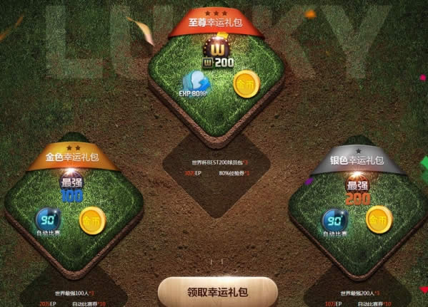 fifa online3元旦幸运儿活动地址 fifa online3元旦幸运礼包领取地址