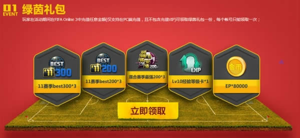 fifa online312月首充礼包网址 fifa online312月首充活动网址