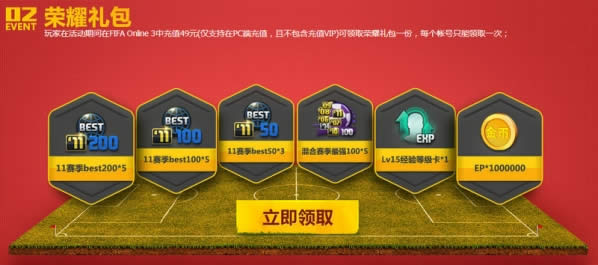 fifa online312月首充礼包网址 fifa online312月首充活动网址