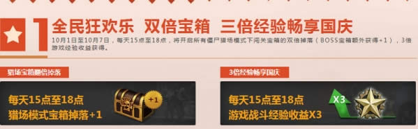 2015逆战国庆活动地址 熊熊有礼活动地址及活动介绍