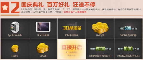 2015逆战国庆活动地址 熊熊有礼活动地址及活动介绍