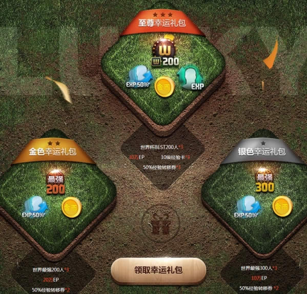 fifa online3国庆礼包领取地址 fifa online3国庆绿茵幸运礼包介绍