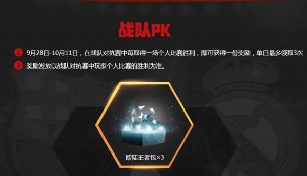fifa online3 2015国庆活动地址 fifa online3国庆集训营活动地址