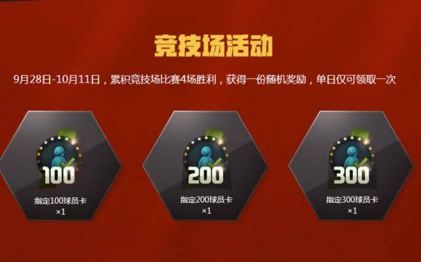 fifa online3 2015国庆活动地址 fifa online3国庆集训营活动地址