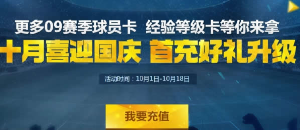 fifa online310月首充礼包介绍 fifa online310月首充活动网址