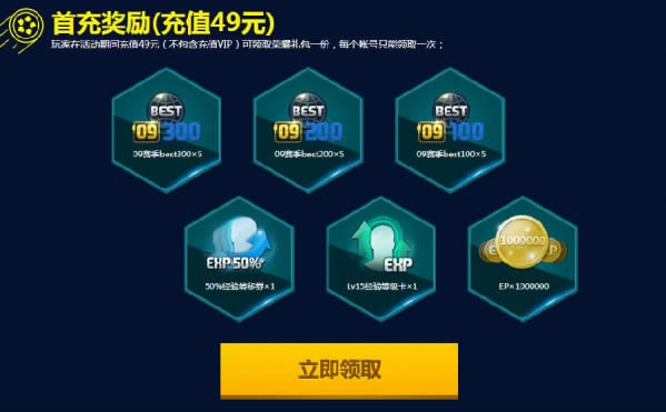 fifa online310月首充礼包介绍 fifa online310月首充活动网址