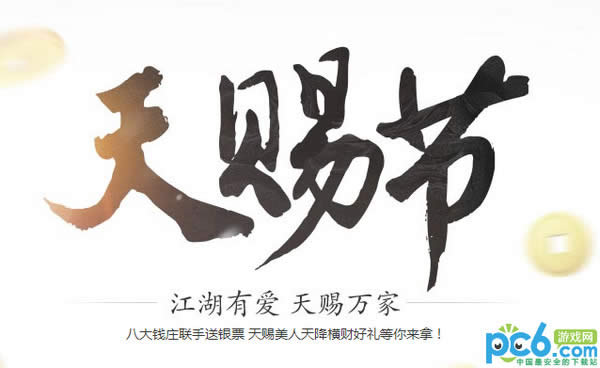 天涯明月刀天赐节活动地址 天涯明月刀ol天赐节活动奖励列表