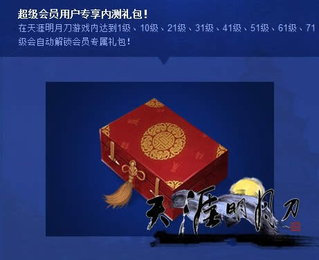 天涯明月刀礼包各种逆天礼包礼包大全