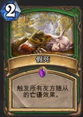 炉石传说勇闯盘丝洞攻略 炉石传说勇闯盘丝洞技巧心得