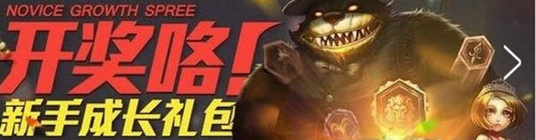 LOL英雄联盟免费英雄查询lol新手符文礼包领取技巧