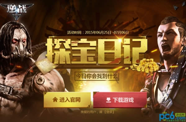 逆战探宝手记活动地址 攒宝藏碎片开宝藏图