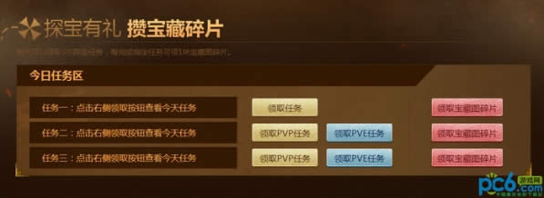 逆战探宝手记活动地址 攒宝藏碎片开宝藏图