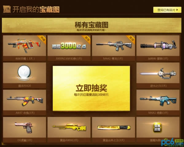逆战探宝手记活动地址 攒宝藏碎片开宝藏图
