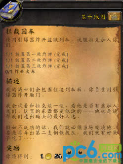wow拦截囚车任务详细说明 wow炸开火车办法