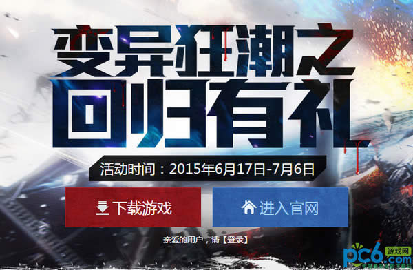 逆战变异狂潮之回归有礼活动网址 得烈焰战神雷霆999等奖励