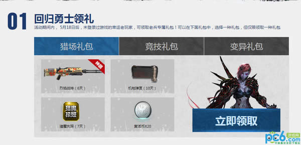 逆战变异狂潮之回归有礼活动网址 得烈焰战神雷霆999等奖励
