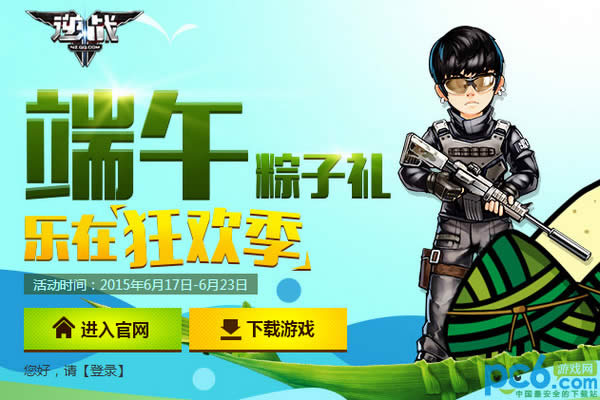 逆战端午节活动地址 逆战每日粽子礼签到地址