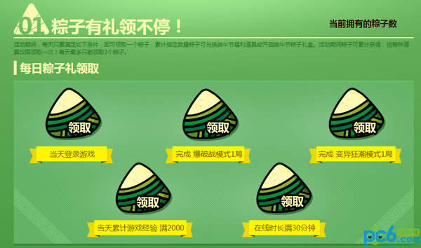 逆战端午节活动地址 逆战每日粽子礼签到地址
