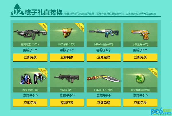 逆战端午节活动地址 逆战每日粽子礼签到地址