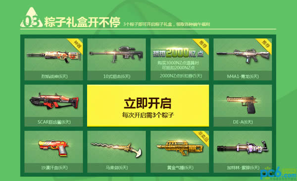 逆战端午节活动地址 逆战每日粽子礼签到地址