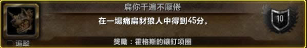wow6.2新宠物豺狼人霍格斯如何获得 豺狼人霍格斯取得办法