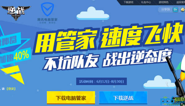 逆战用管家速度飞快活动地址 逆战QQ管家活动地址