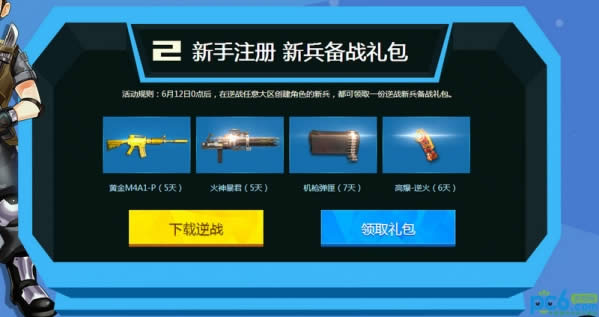 逆战用管家速度飞快活动地址 逆战QQ管家活动地址