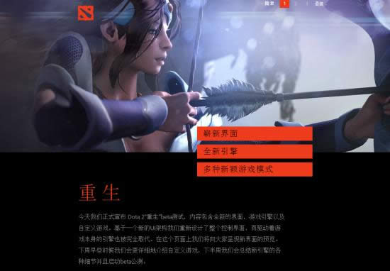 dota2重生beta界面大改版 完全不一样的dota2