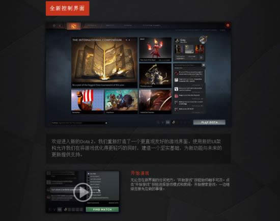 dota2重生beta界面大改版 完全不一样的dota2