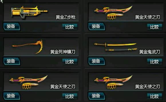 逆战僵尸猎场黄金武器如何得?逆战所有黄金武器获得办法