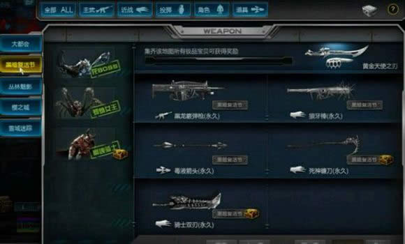 逆战僵尸猎场黄金武器如何得?逆战所有黄金武器获得办法