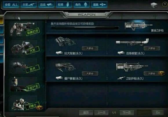 逆战僵尸猎场黄金武器如何得?逆战所有黄金武器获得办法