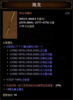 暗黑3武僧翔龙哪里出?暗黑3武僧翔龙出处说明