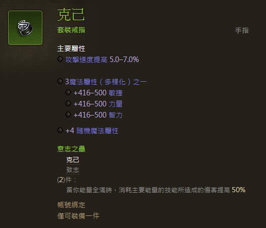 暗黑3对戒是什么?暗黑3对戒哪里出